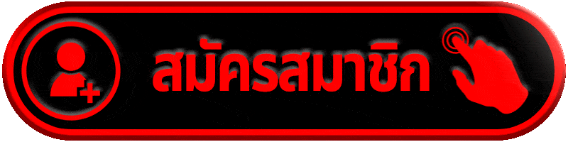 สมัครสมาชิก เว็บสล็อตคาสิโน สมัครใหม่ ระบบออโต้ เริ่มเล่นได้ทันที